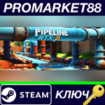 * PIPELINE RTX: 2 Steam КЛЮЧ * GLOBAL