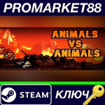 * Animals vs Animals Steam КЛЮЧ * GLOBAL