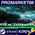 * Silicon War:Blitz Steam КЛЮЧ * GLOBAL