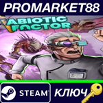 * Abiotic Factor EU Steam КЛЮЧ * ЕВРОПА