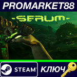 * Serum Steam КЛЮЧ * GLOBAL