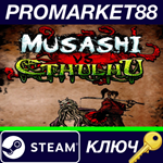 * Musashi vs Cthulhu Steam КЛЮЧ * GLOBAL