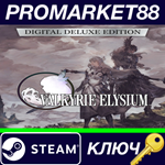 *VALKYRIE ELYSIUM Deluxe Edition Steam КЛЮЧ *GLOBAL