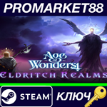 * Age of Wonders 4: Eldritch Realms DLC Steam КЛЮЧ