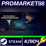 * 3D PUZZLE - Underground Steam КЛЮЧ * GLOBAL