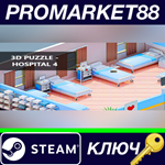 * 3D PUZZLE - Hospital 4 Steam КЛЮЧ * GLOBAL