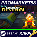 * Sokocat - Dungeon Steam КЛЮЧ * GLOBAL