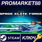 * Space Elite Force II Steam КЛЮЧ * GLOBAL