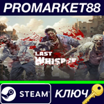 * Last Whisper Steam КЛЮЧ * GLOBAL