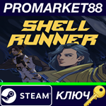 * Shell Runner Steam КЛЮЧ * GLOBAL