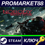 * Nobody Wants to Die Steam КЛЮЧ * GLOBAL