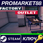 * Factory Outlet Simulator Steam КЛЮЧ * GLOBAL