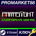 *Parasight: Chlorophyll Worms Steam КЛЮЧ *GLOBAL