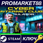 *CYBER INTERNET CLUB SIMULATOR Steam КЛЮЧ *GLOBAL