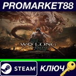 * Wo Long: Fallen Dynasty Complete Edition EU Steam КЛЮ