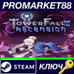 * Towerfall Collection Steam КЛЮЧ * GLOBAL