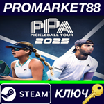 * PPA Pickleball Tour 2025 Steam КЛЮЧ * GLOBAL