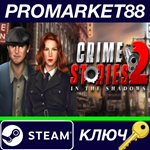 *Crime Stories 2: In the Shadows Steam КЛЮЧ *GLOBAL