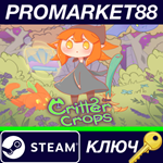 * Critter Crops Steam КЛЮЧ * GLOBAL