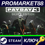 *PAYDAY 3 Silver Edition USA Steam КЛЮЧ *АРГЕНТИНА