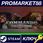 * Commando Collection Steam КЛЮЧ * GLOBAL