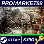 * American Conquest EU Steam КЛЮЧ * ЕВРОПА