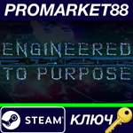 * Engineered To Purpose Steam КЛЮЧ * GLOBAL