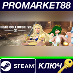 * Head Collector VR Steam КЛЮЧ * GLOBAL