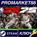 *NBA 2K25: All-Star Edition RoW Steam КЛЮЧ *ЕВРОПА