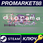 * diorama Steam КЛЮЧ * GLOBAL