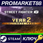 * Street Fighter 6 - Year 2 Ultimate Pass DLC Steam КЛЮ