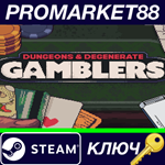 *Dungeons & Degenerate Gamblers Steam КЛЮЧ *GLOBAL