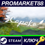 * Copoka EU Steam КЛЮЧ * ЕВРОПА