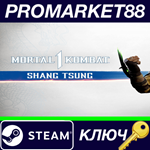 *Mortal Kombat 1 - Shang Tsung DLC Steam КЛЮЧ *GLOBAL