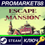 *Escape From Mystwood Mansion Steam КЛЮЧ *GLOBAL