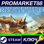 *Atlas Fallen: Reign Of Sand Steam КЛЮЧ *GLOBAL