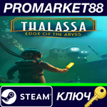 *Thalassa Edge of the Abyss Steam КЛЮЧ *GLOBAL