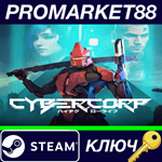 * CyberCorp Steam КЛЮЧ * GLOBAL