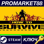 * How To Survive EU Steam КЛЮЧ * ЕВРОПА