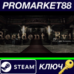 * Resident Evil / biohazard HD REMASTER RoW Steam КЛЮЧ