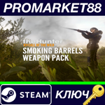 * theHunter: Call of the Wild - Smoking Barrels Weapon