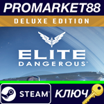 *Elite Dangerous: Deluxe Edition Steam КЛЮЧ *GLOBAL