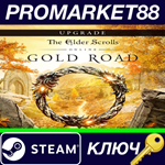 * The Elder Scrolls Online Upgrade - Gold Road DLC Stea