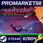 * Berzerk: Recharged Steam КЛЮЧ * GLOBAL