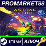 * Astral Flux Steam КЛЮЧ * GLOBAL