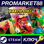 * KartMania Silver Steam КЛЮЧ  * GLOBAL