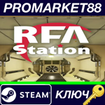 * RFA Station Steam КЛЮЧ * GLOBAL