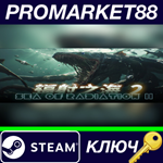 * Sea Of Radiation 2 Steam КЛЮЧ * GLOBAL