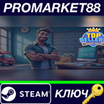 *Top Sellers - Ecommerce Simulator Steam КЛЮЧ *GLOBAL