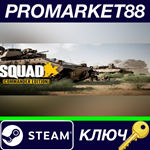 *Squad Commander Edition EU Steam КЛЮЧ *ЕВРОПА